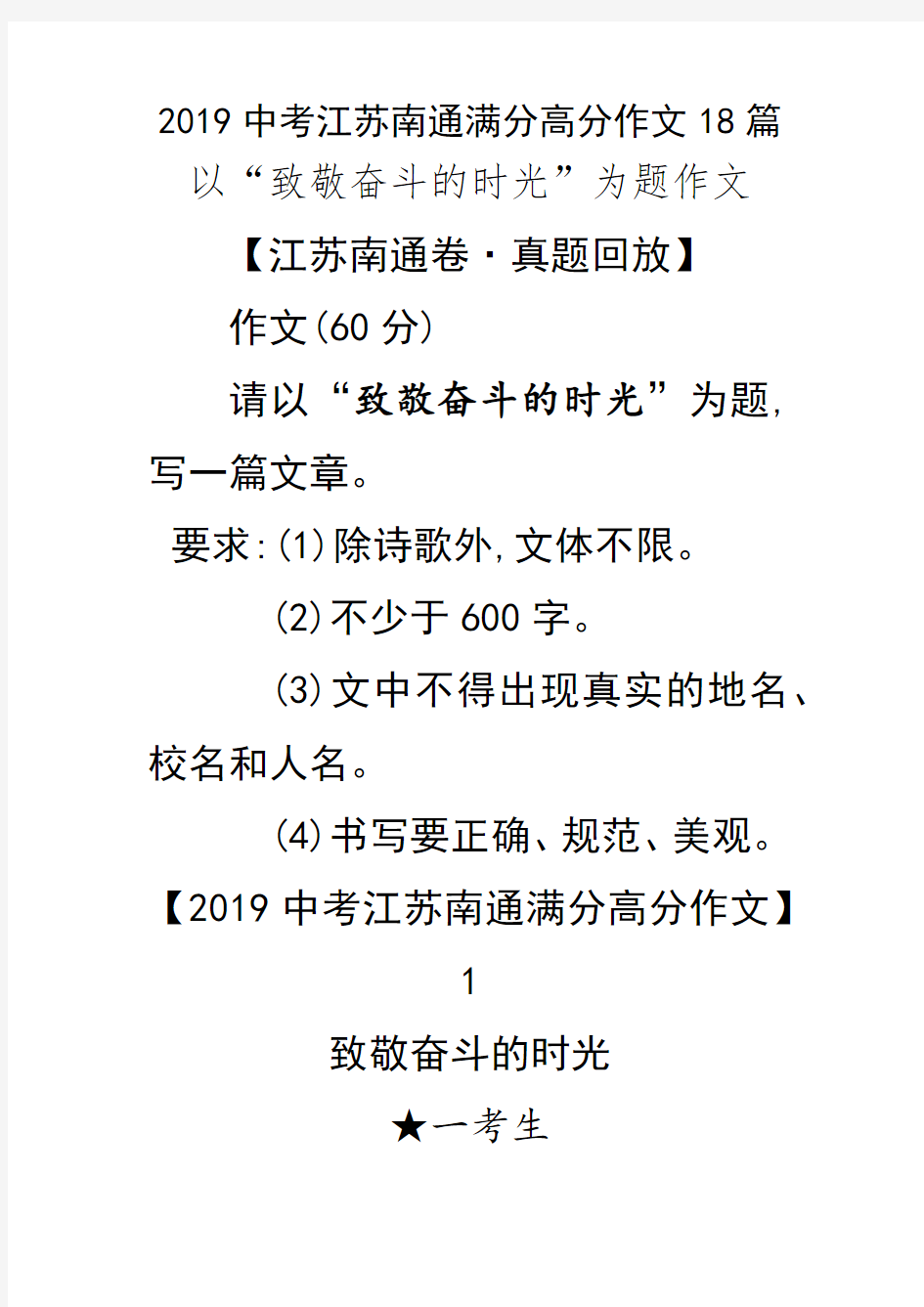 2019中考江苏南通满分高分作文18篇