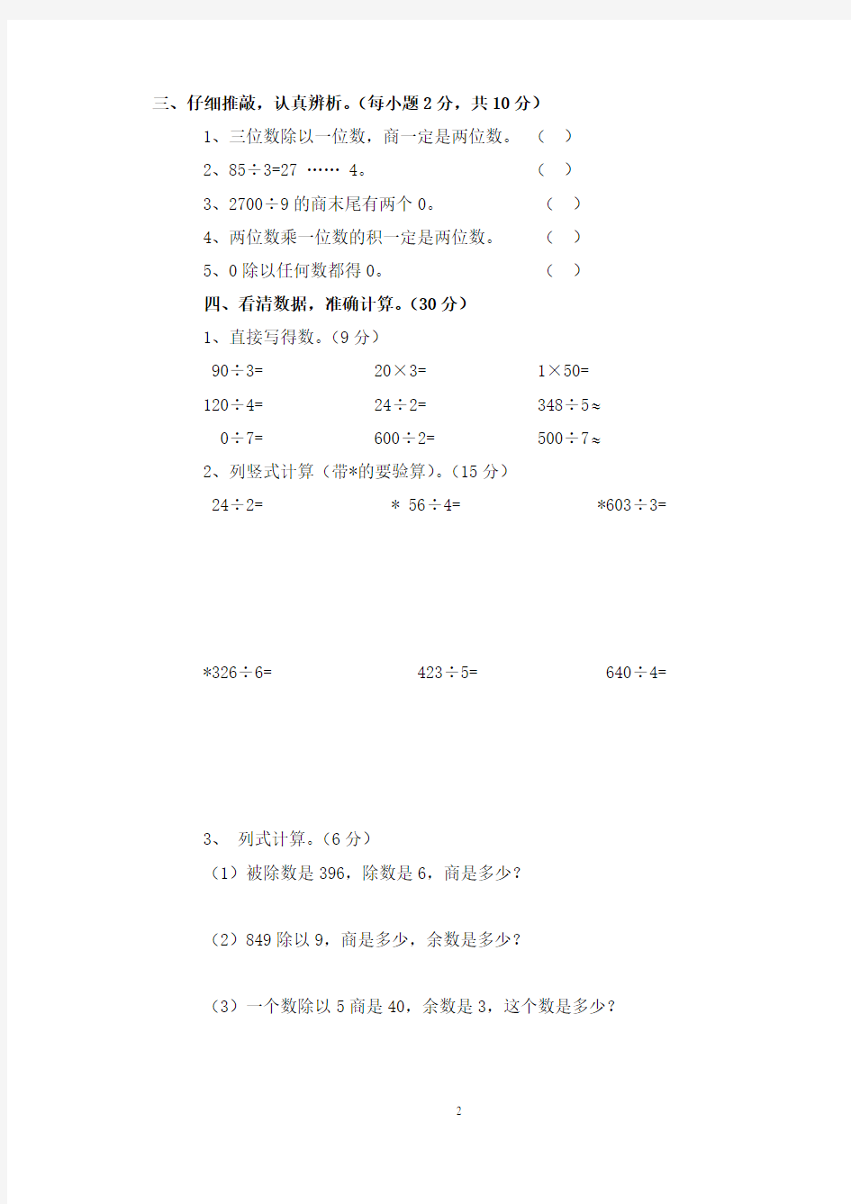 2020三年级下册数学(新版人教版)