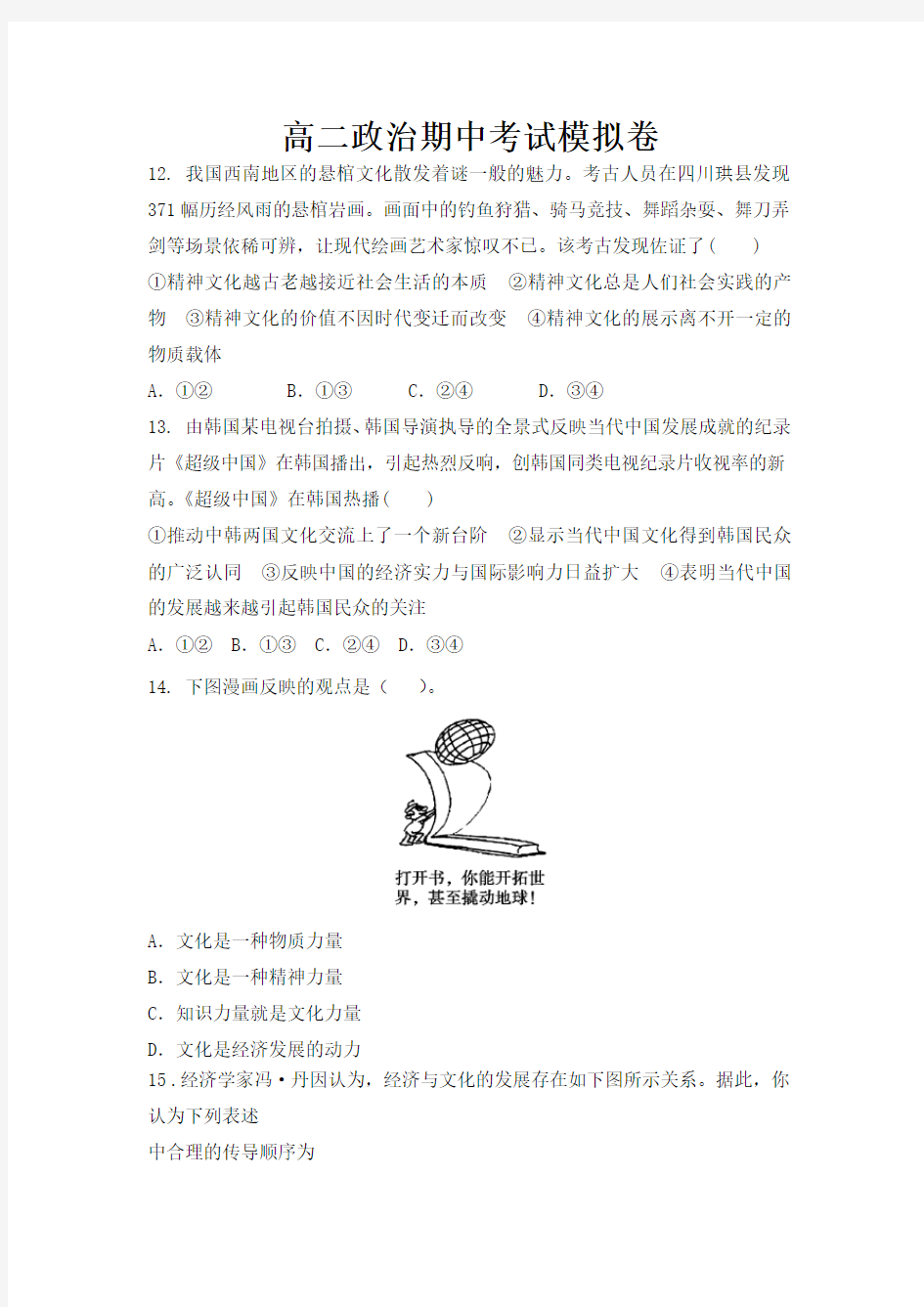 高二政治期中考试模拟卷(含答案)