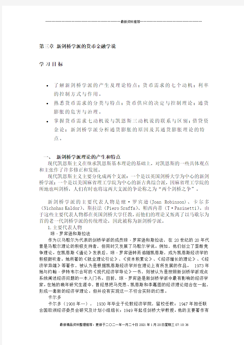 chap3 新剑桥学派的货币金融学说