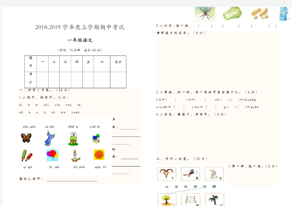 2018年秋一年级语文期中试卷