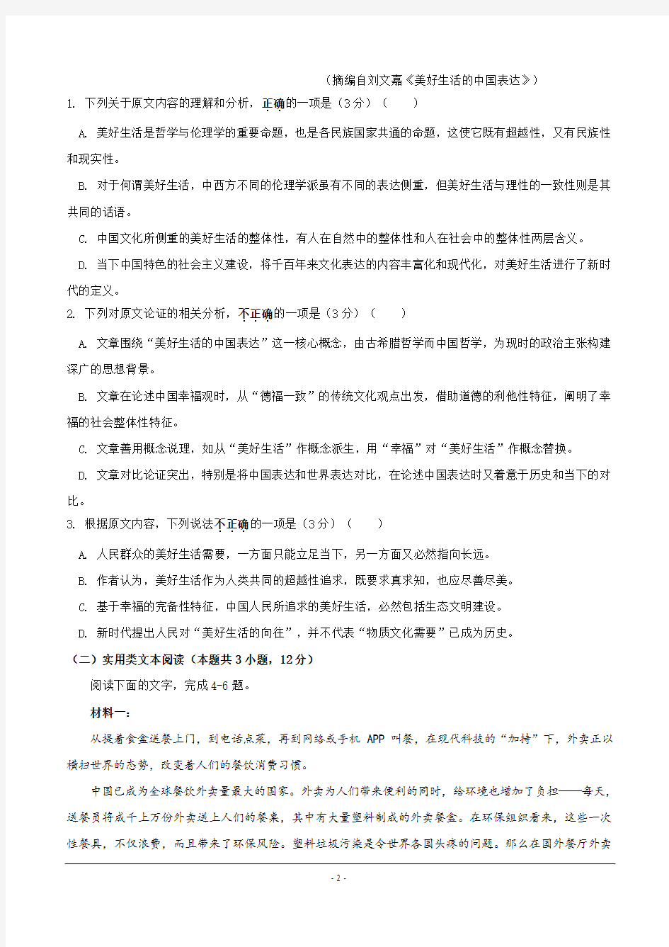 扬州中学2020-2021学年高二上学期期中考试 语文试题(含答案)