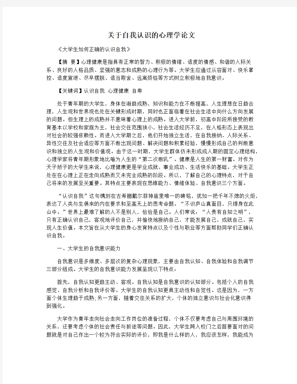 关于自我认识的心理学论文