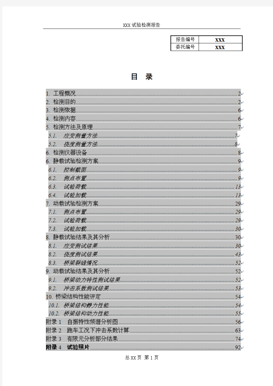 结构报告参考格式14