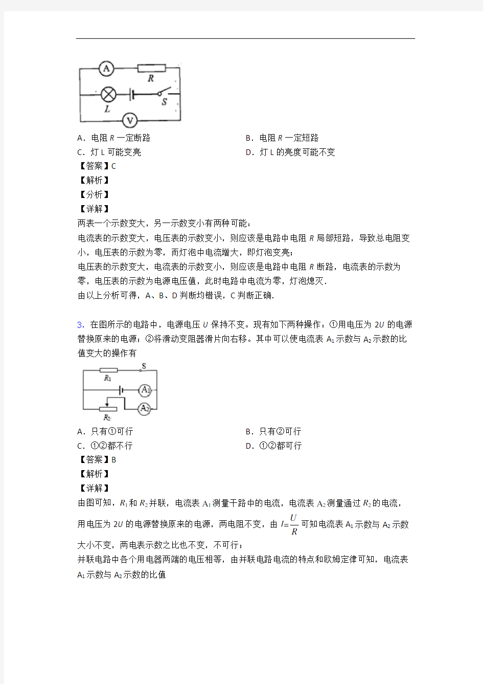 中考物理易错题专题复习-欧姆定律练习题含详细答案