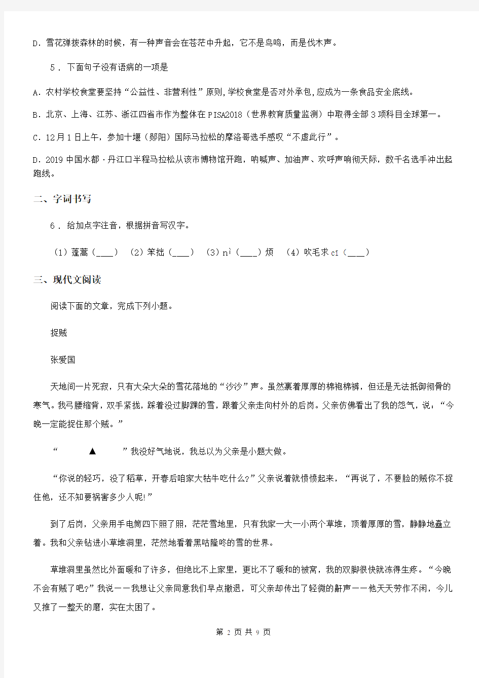 沈阳市2019年七年级上学期第二次月考语文试题(II)卷
