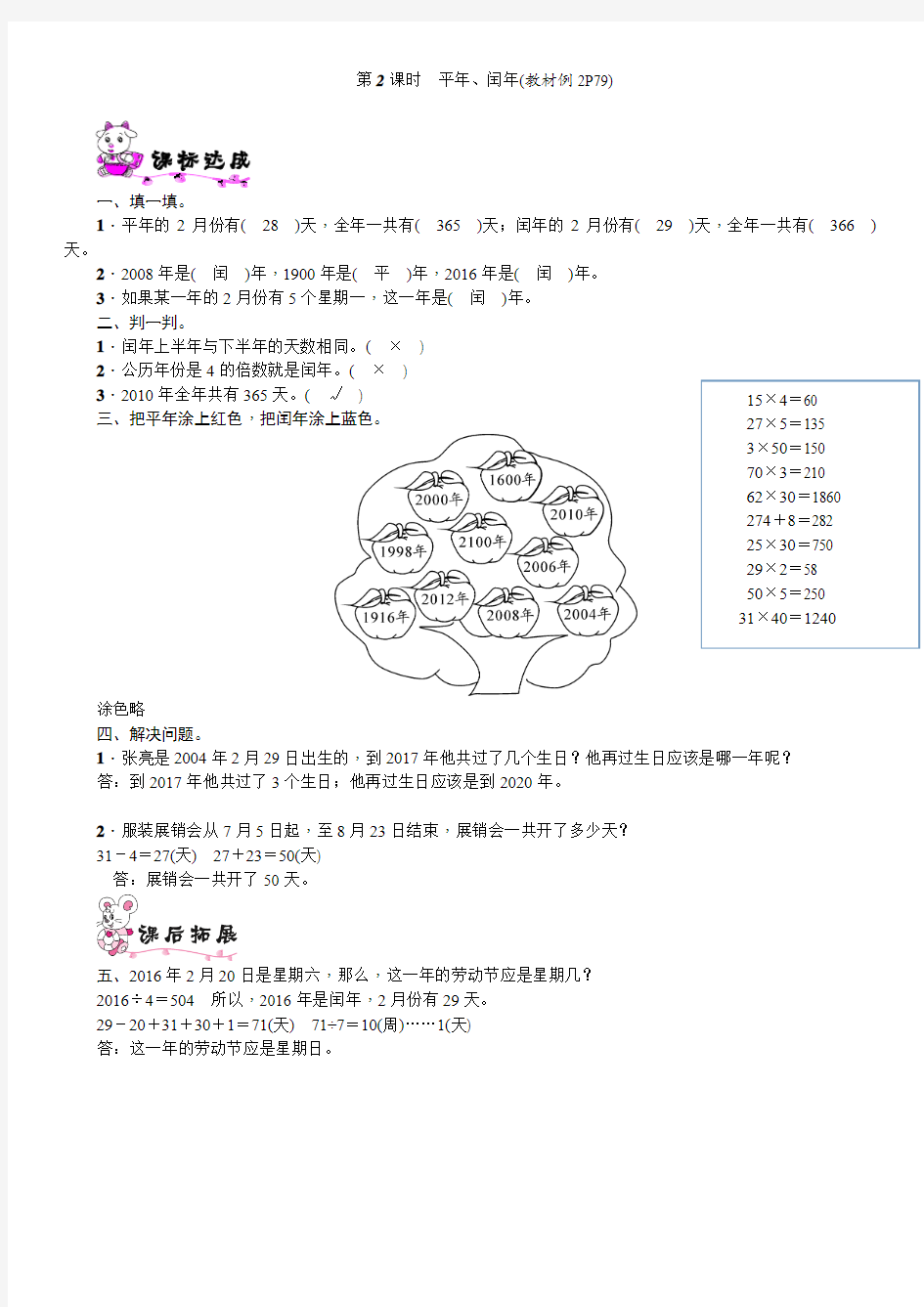 数学三年级下册2平年、闰年练习题