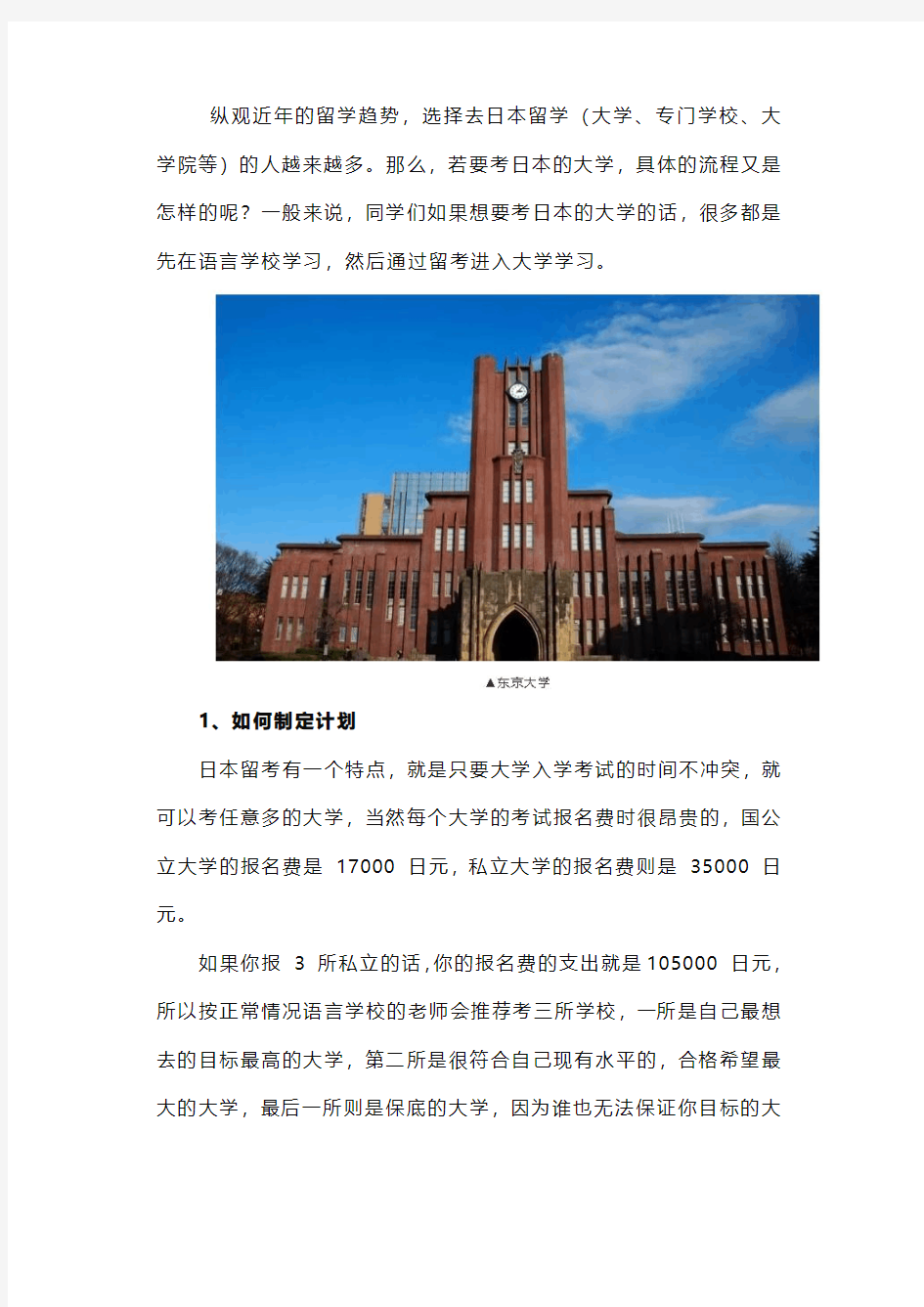 在日本考大学的流程