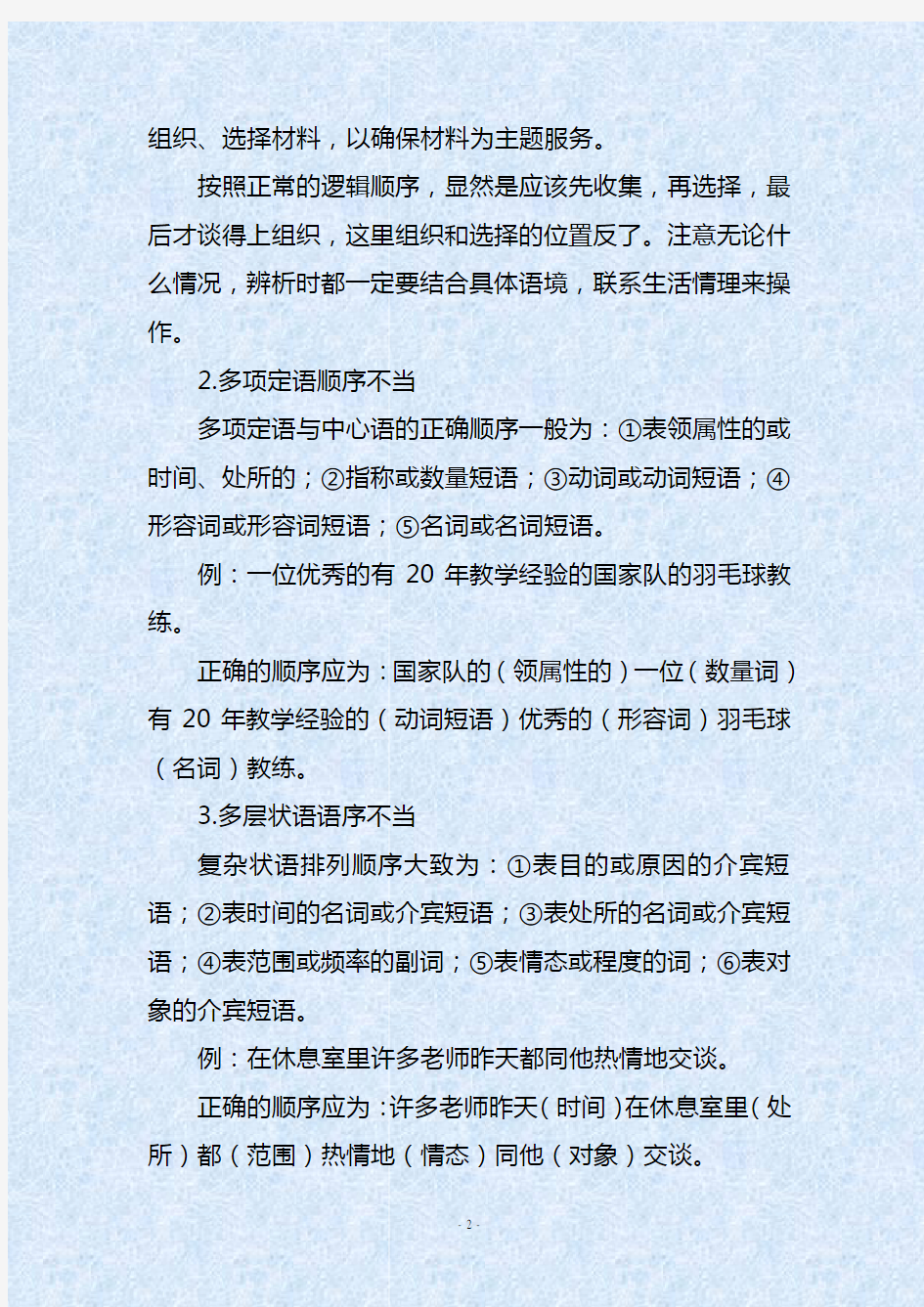 人教部编版初中语文基础知识的归纳总结
