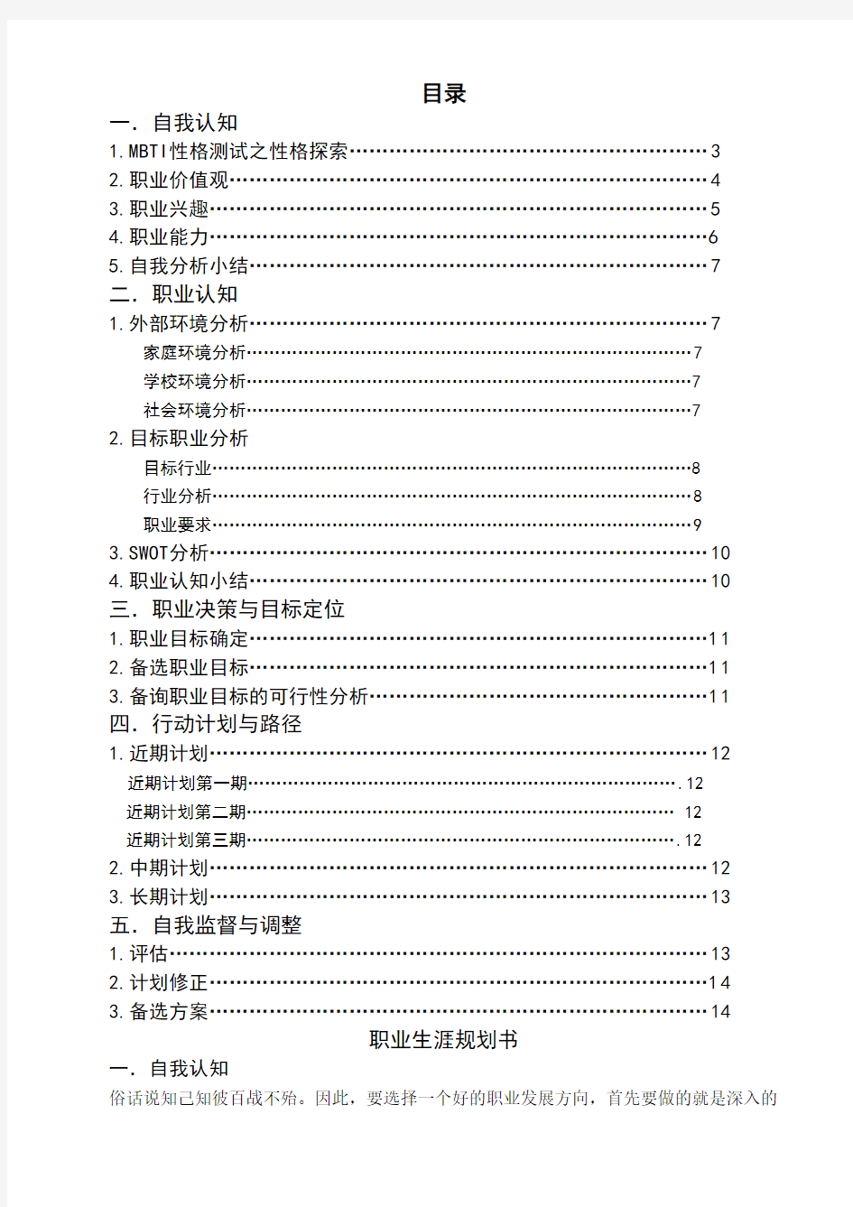 大学生职业生涯规划作业