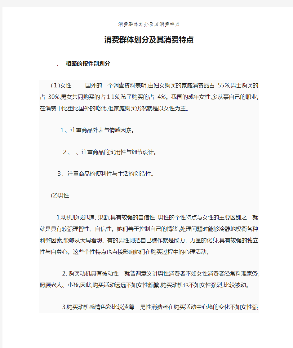 消费群体划分及其消费特点