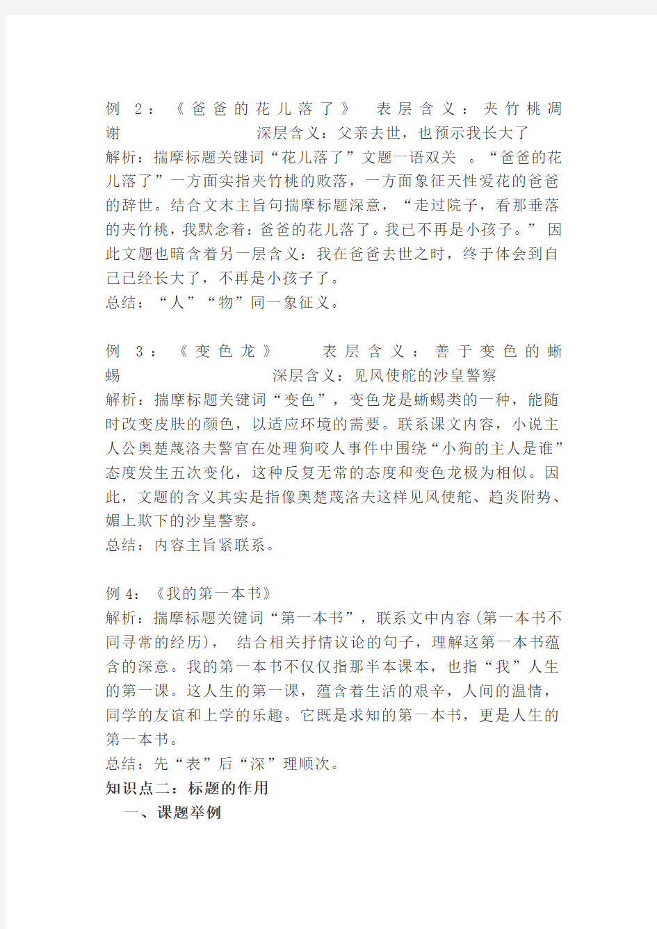 初中语文阅读理解文章标题的含义和作用