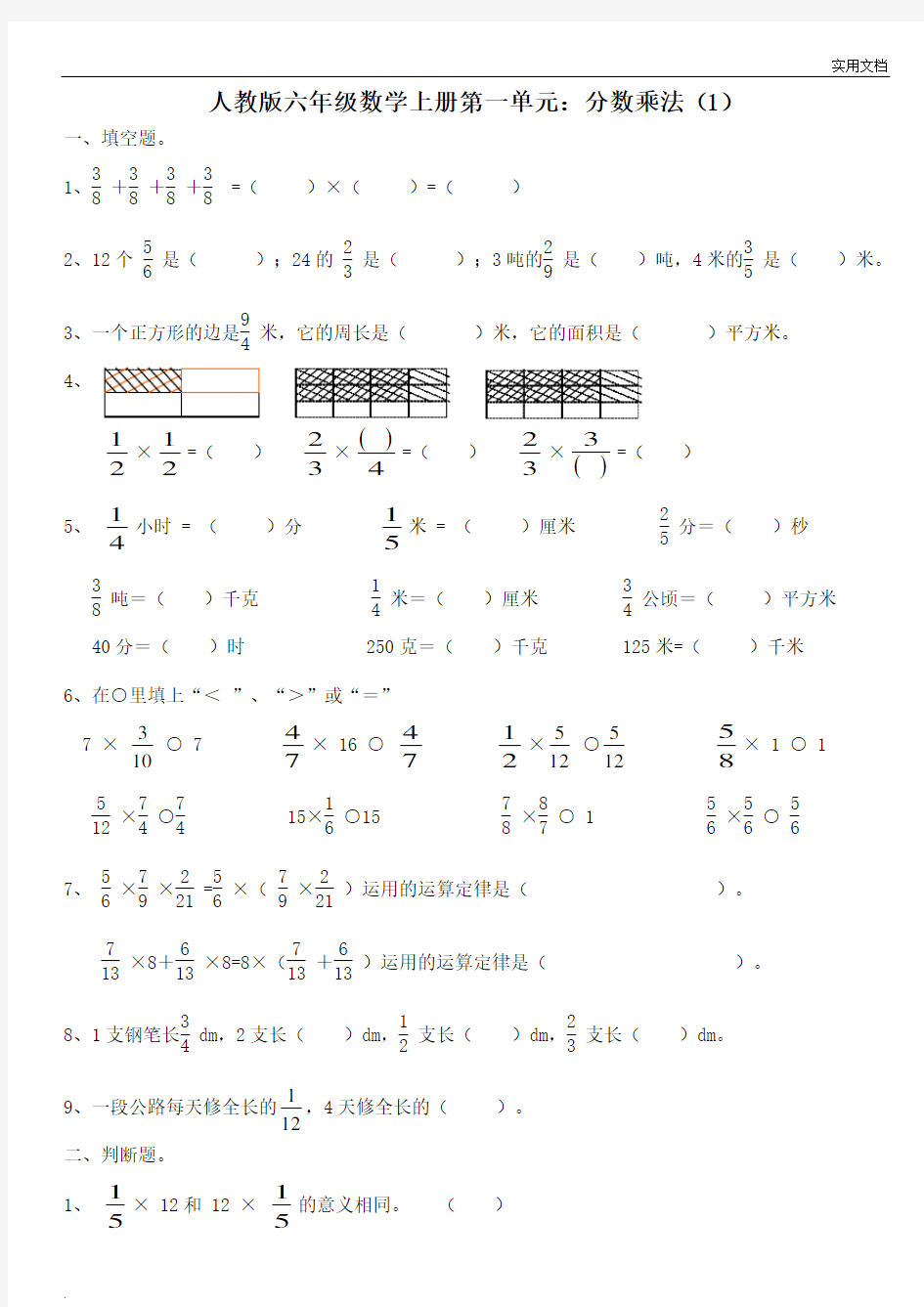 人教版六年级数学上册各单元测试卷