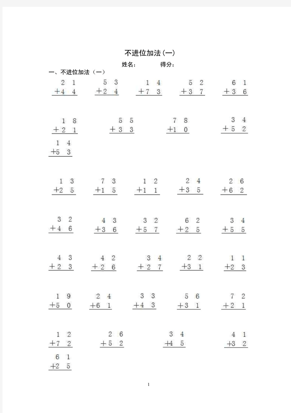 人教版小学二年级上册数学口算题 全套