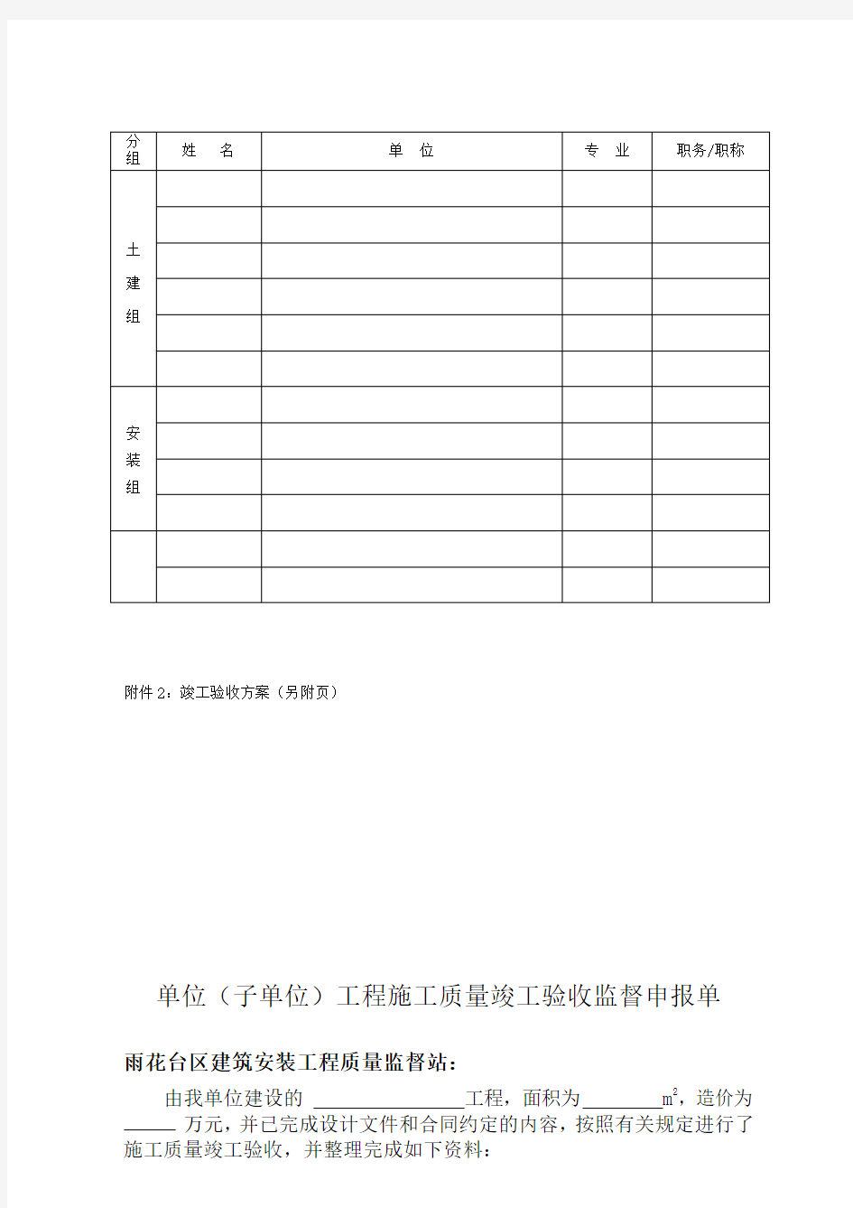 工程竣工验收通知书