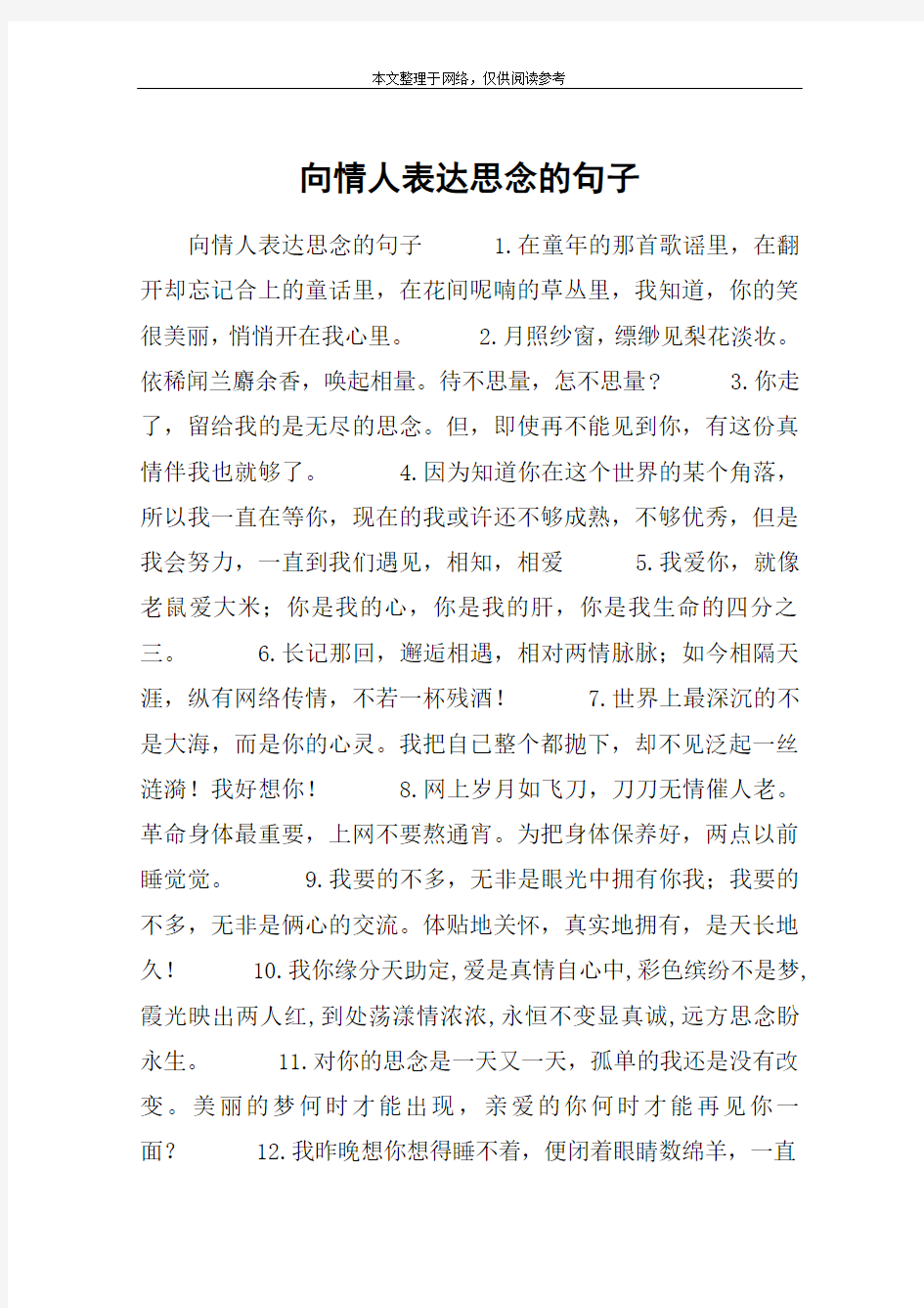 向情人表达思念的句子