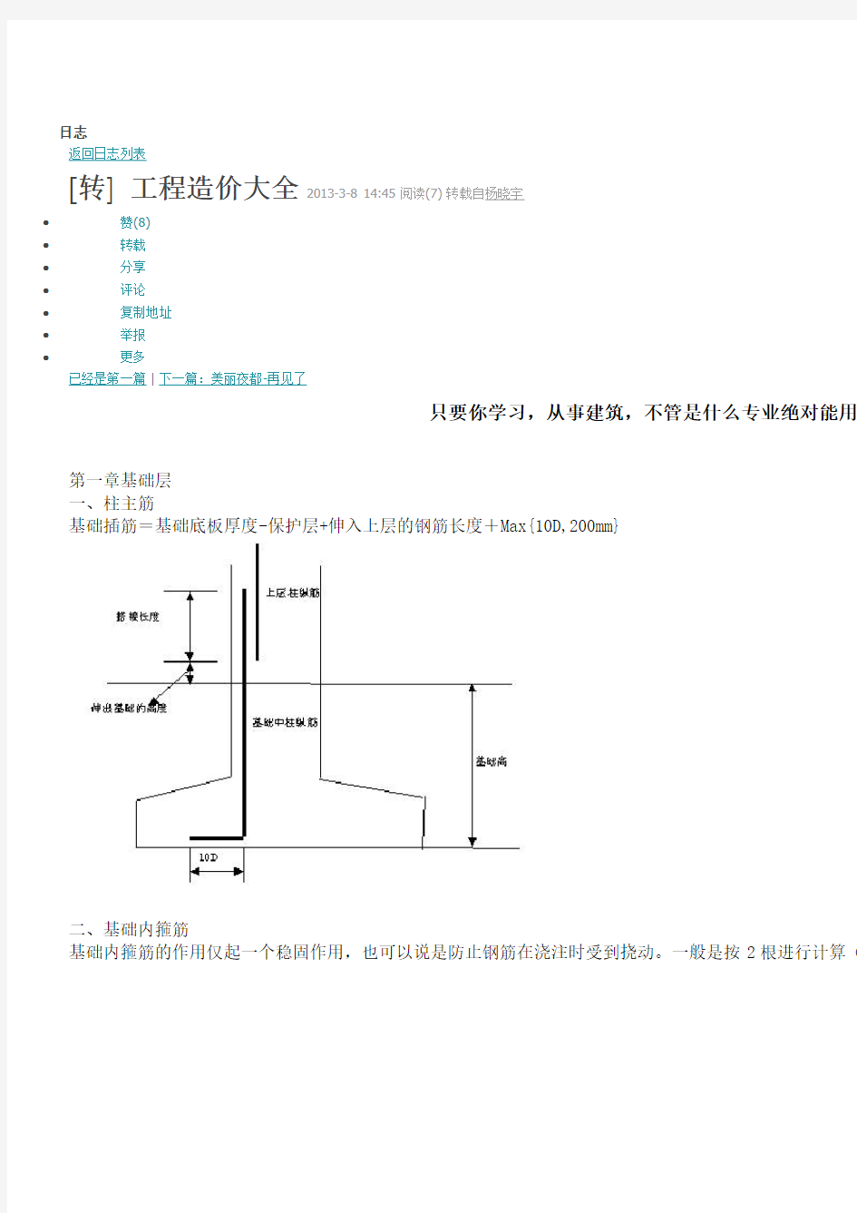 (完整版)工程造价大全