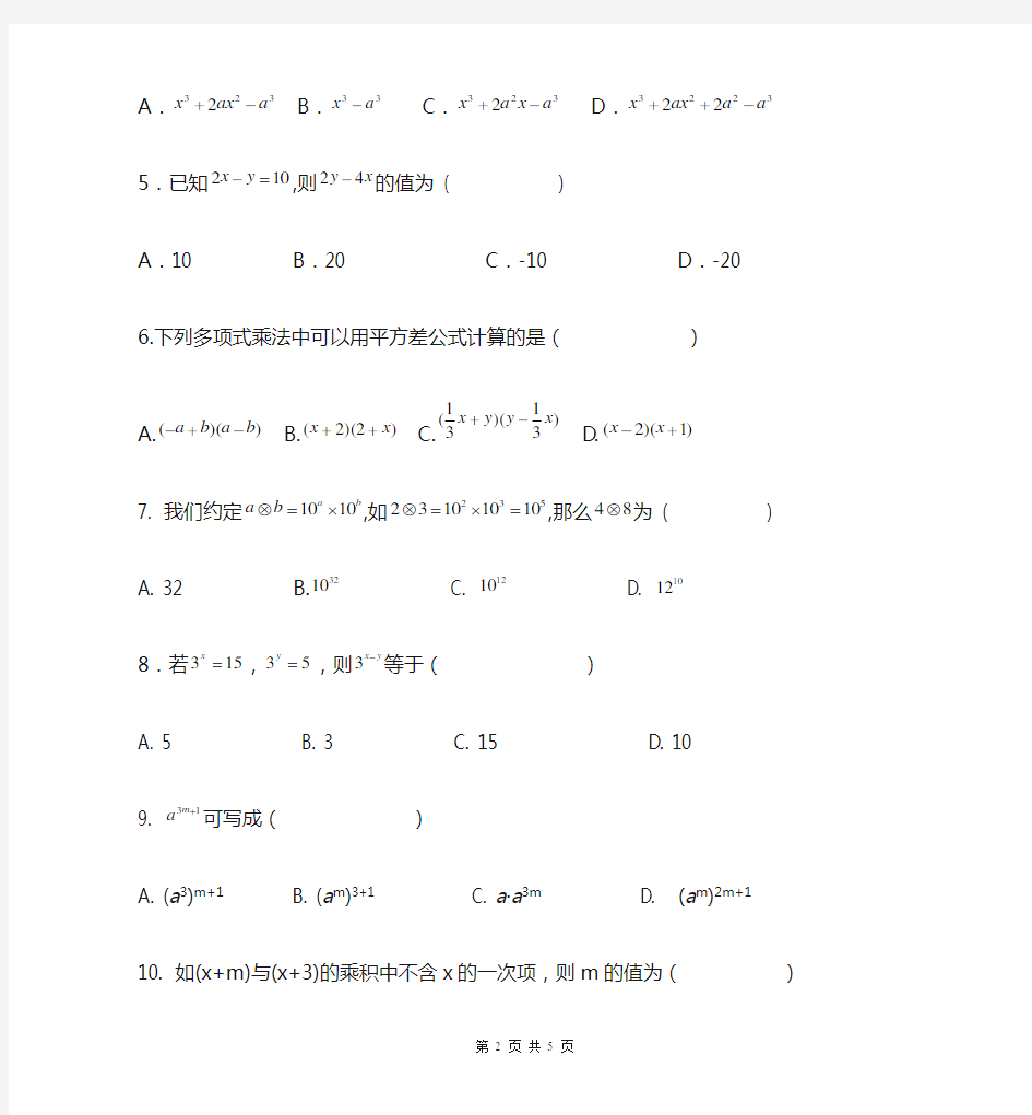 八上整式的乘法与乘法公式