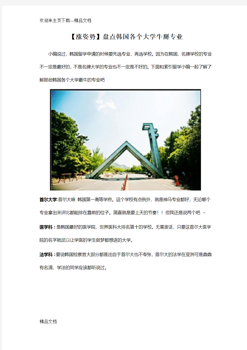 盘点韩国各个大学的牛掰专业