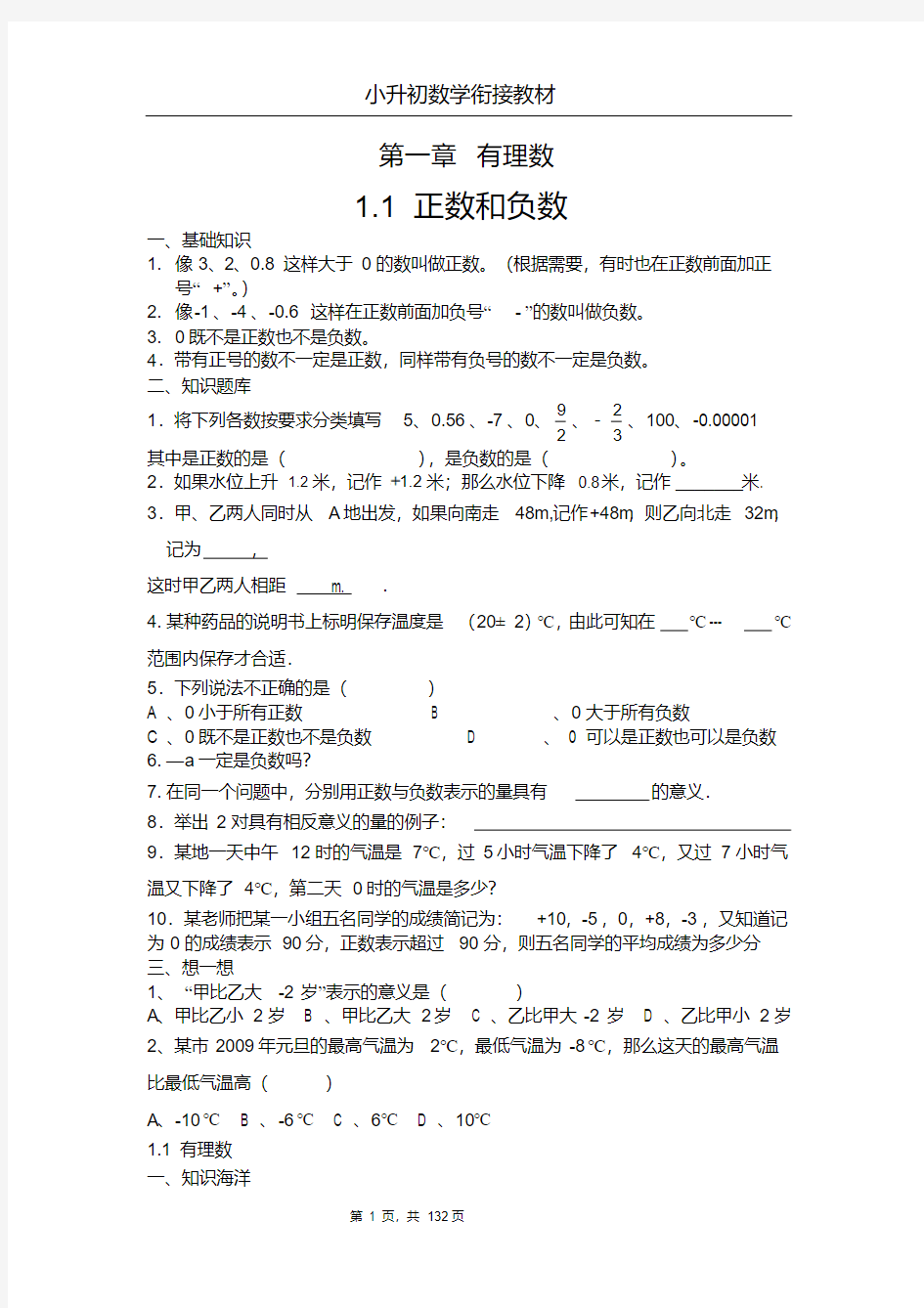 最新2019小升初数学衔接教案讲义