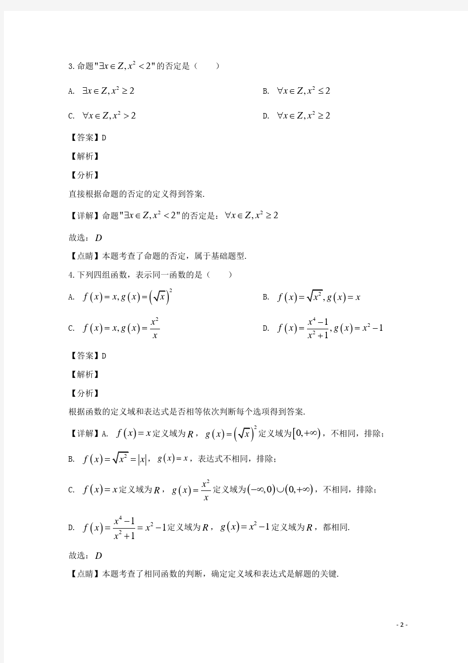 辽宁省大连市育明高级中学2019_2020学年高一数学上学期期中试题(含解析)