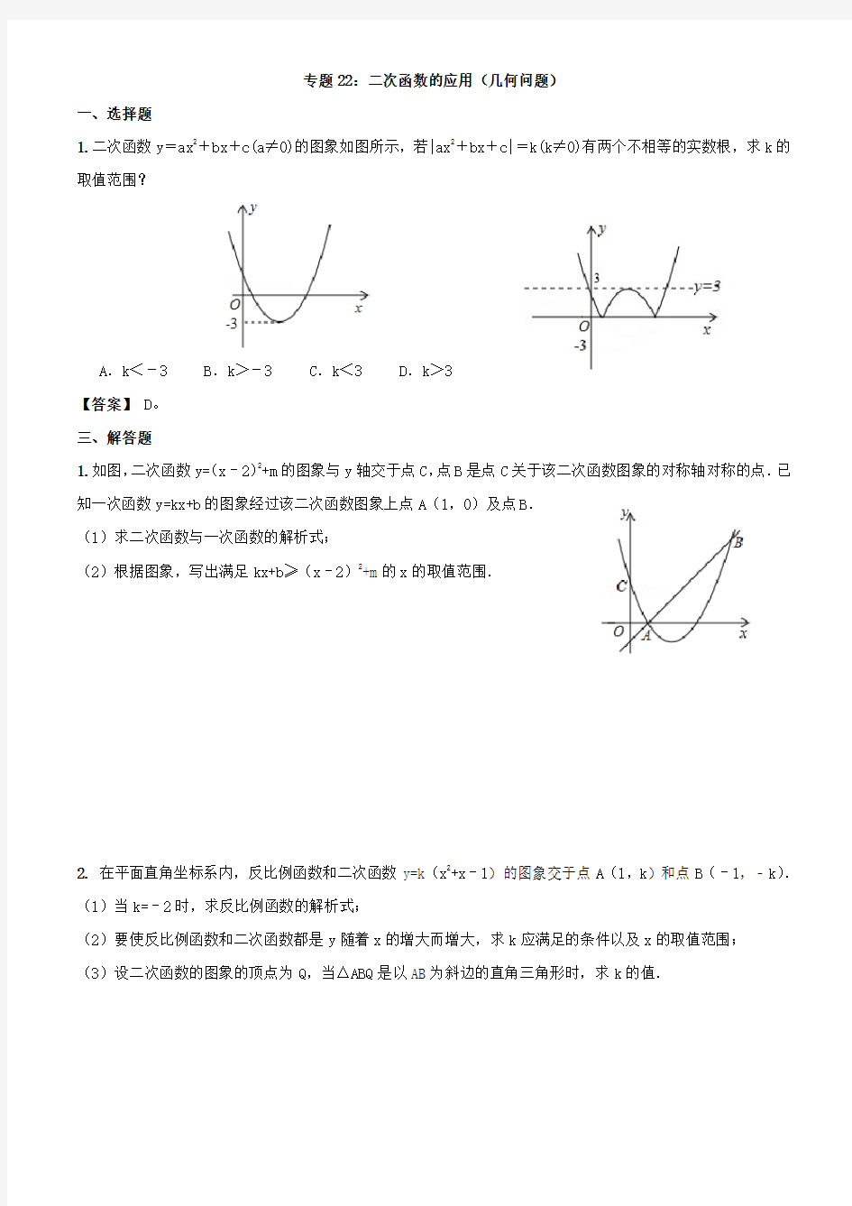中考试题汇编  专题 二次函数的应用(几何问题)