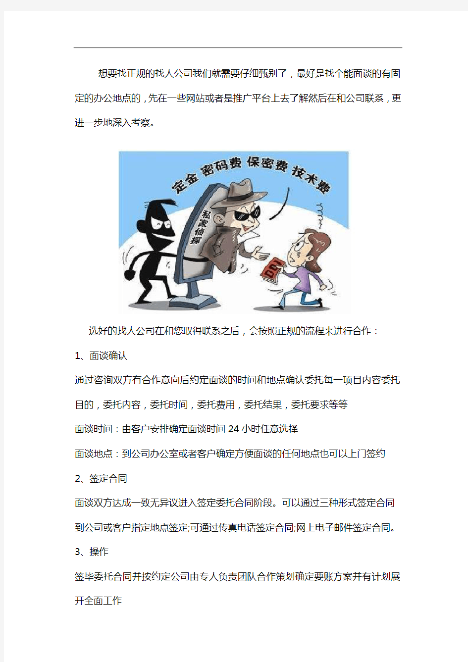 郑州找人公司怎么找