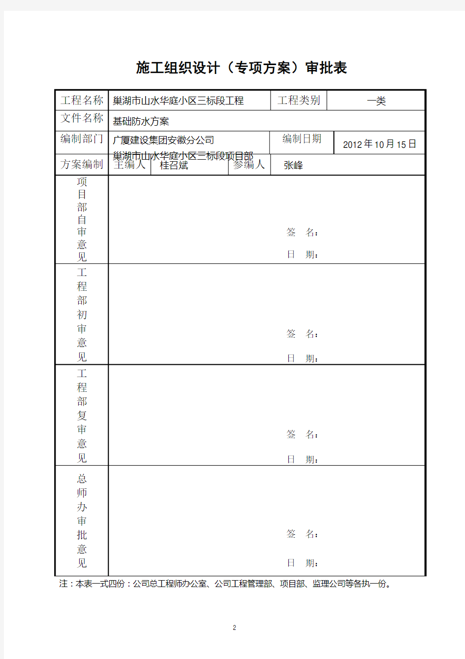 自粘聚合物改性沥青防水卷材施工方案