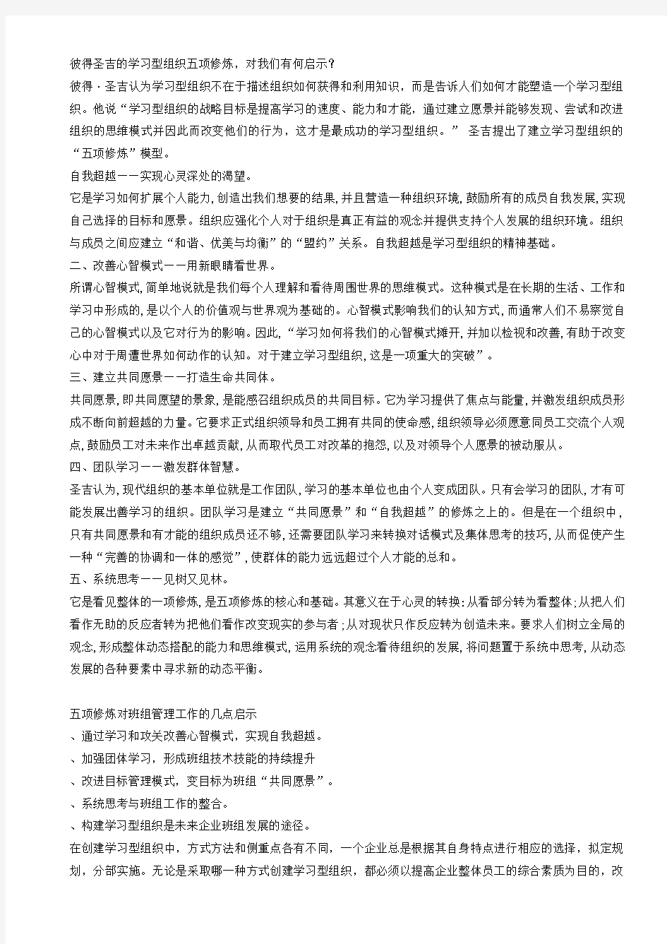 彼得圣吉的学习型组织五项修炼