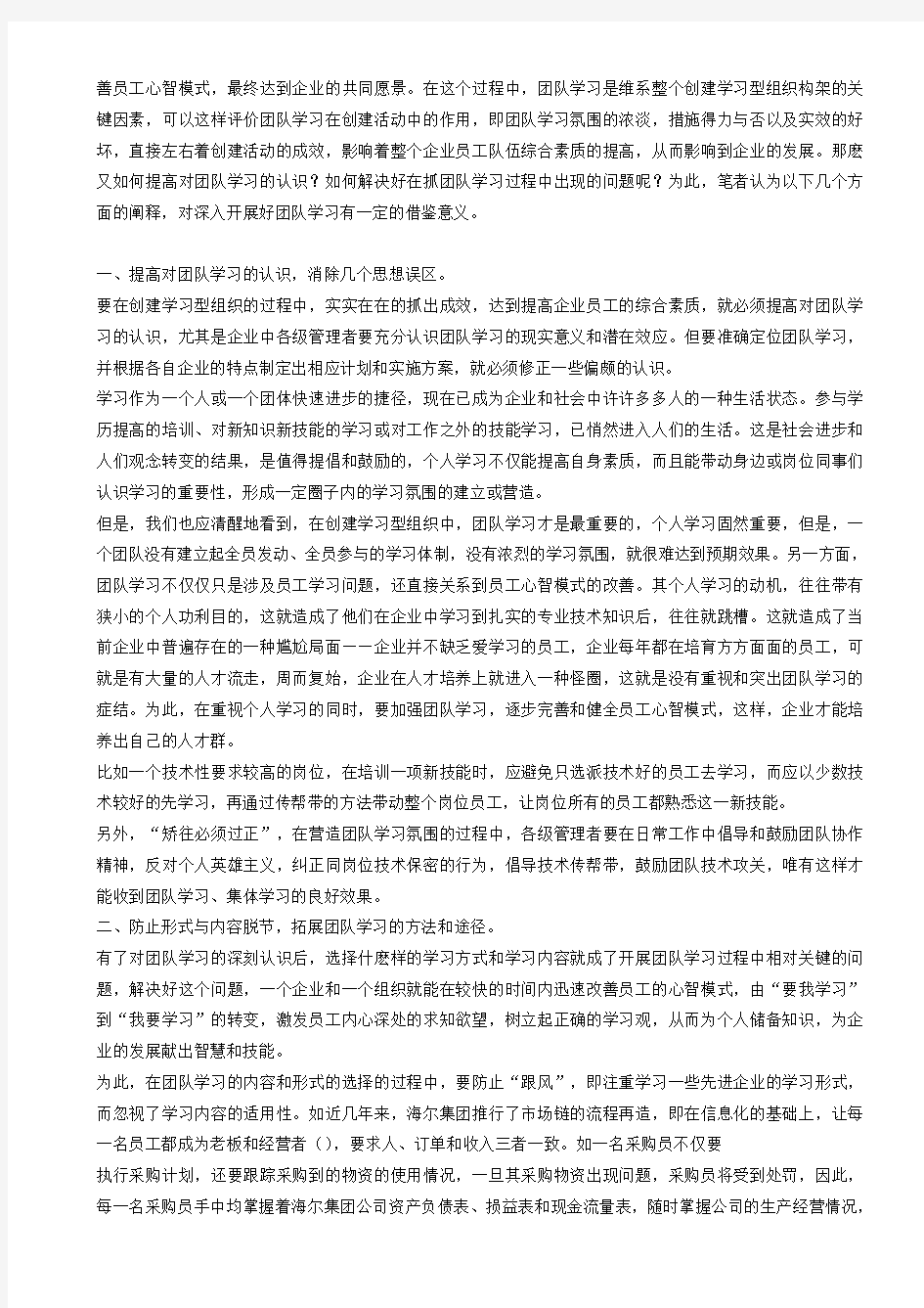 彼得圣吉的学习型组织五项修炼