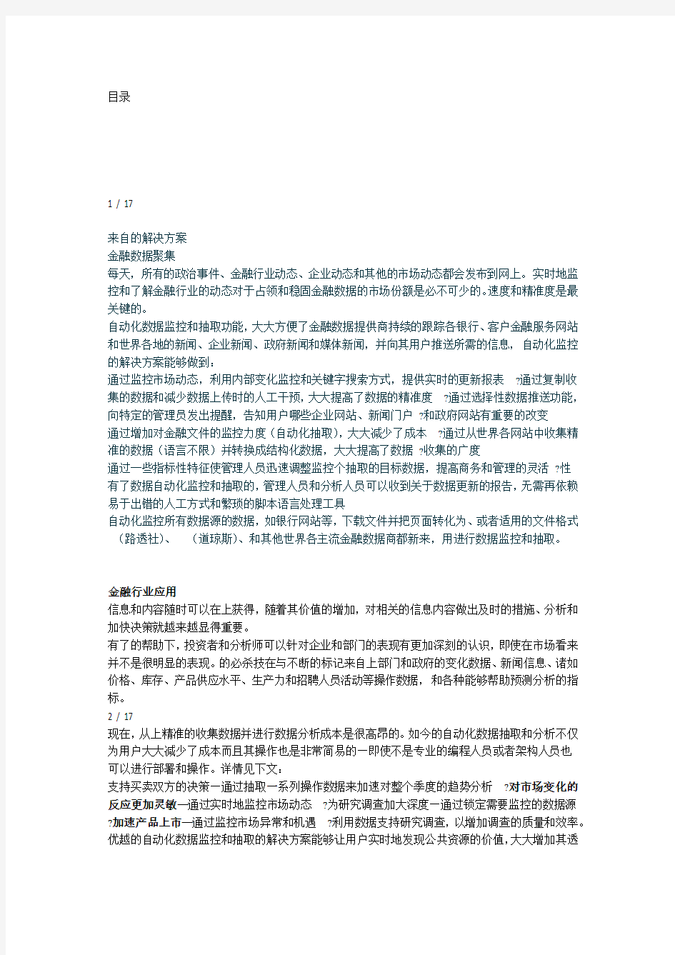 金融行业大数据应用案例及解决方案