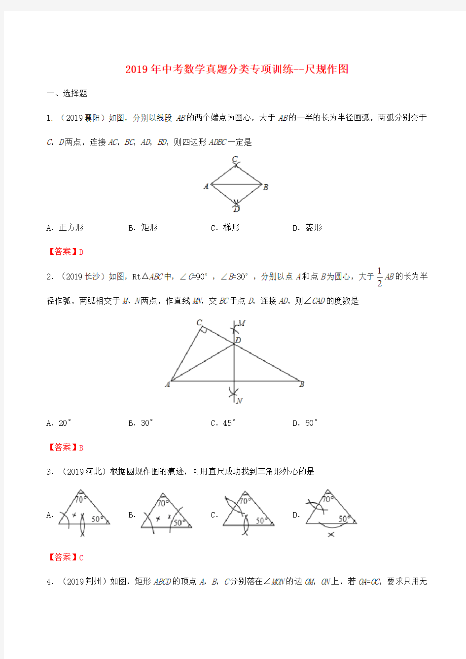 中考数学真题分类专项训练 尺规作图.doc