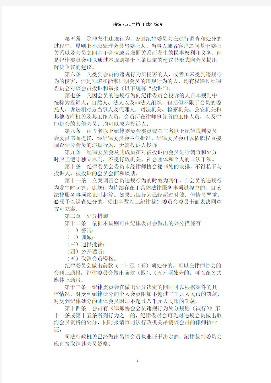 2021年北京市律师协会会员纪律处分规则