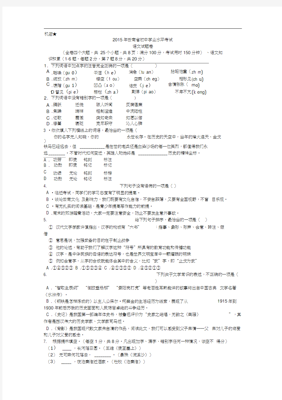 2015年云南省中考语文试卷及答案