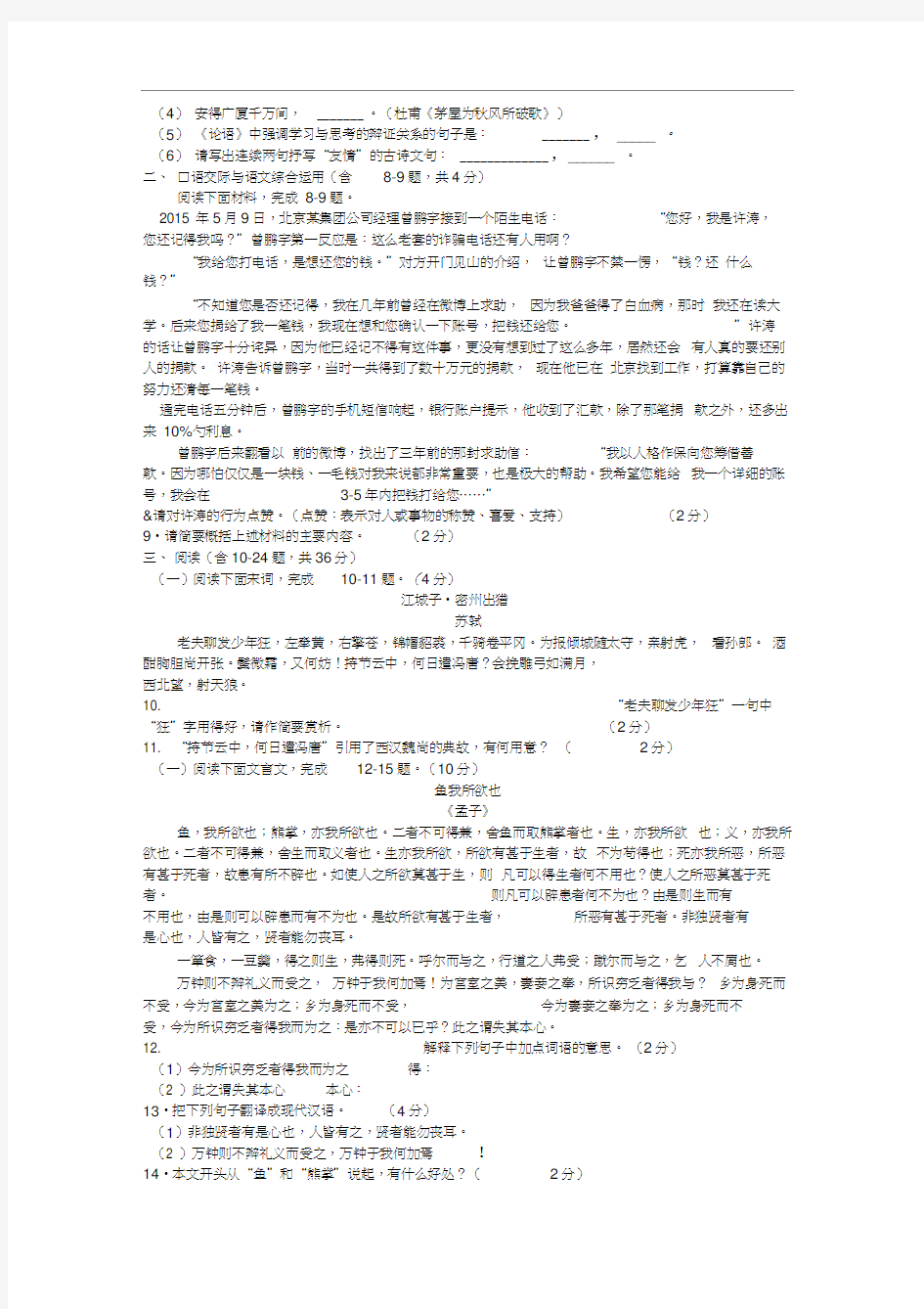 2015年云南省中考语文试卷及答案