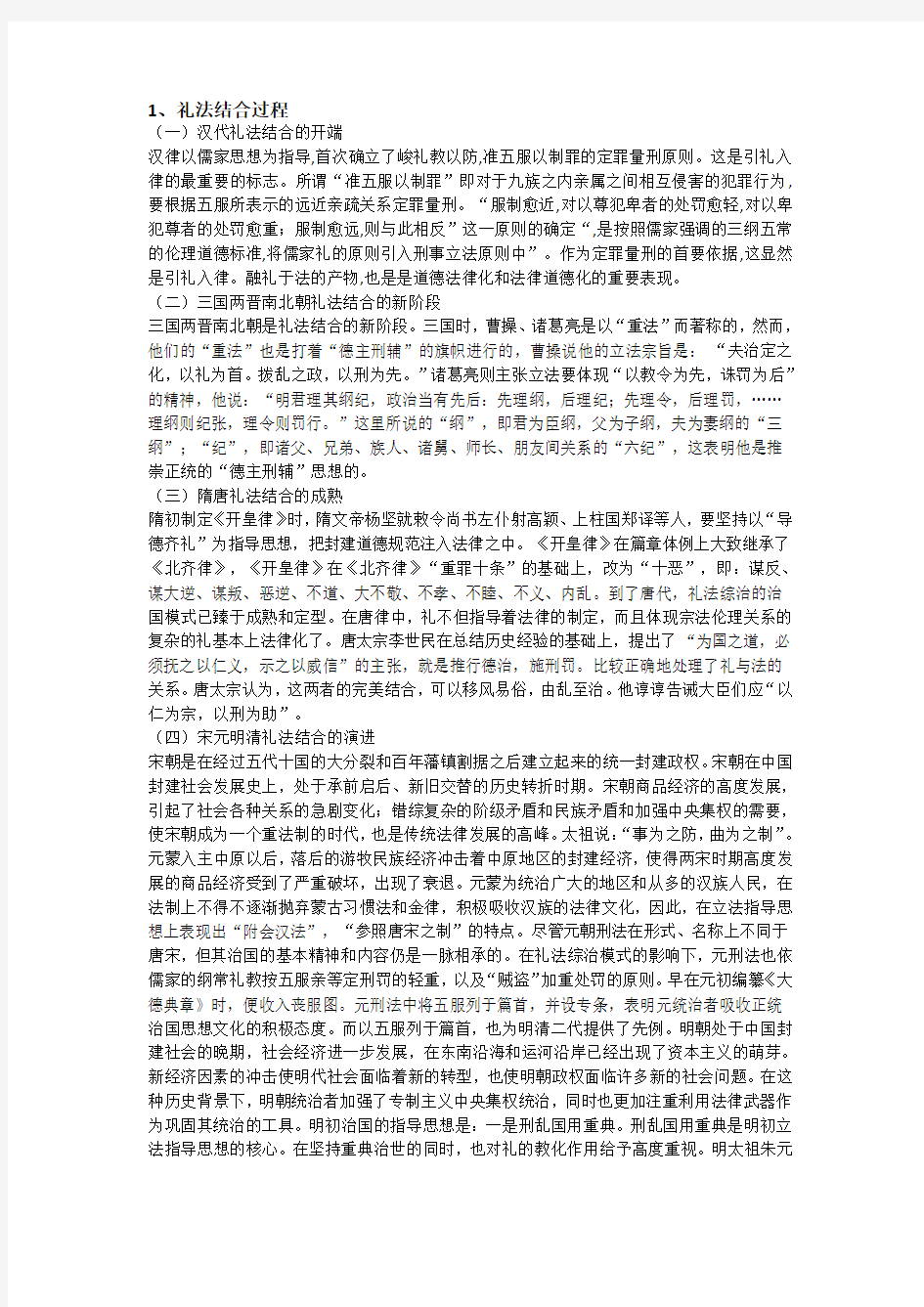中国法制史期末考试7个论述题