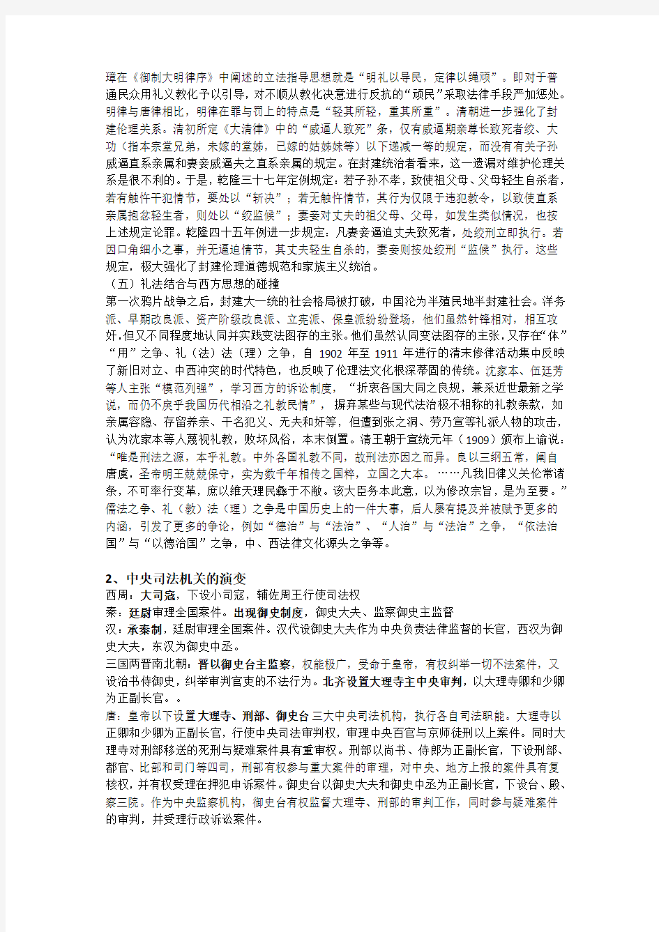 中国法制史期末考试7个论述题