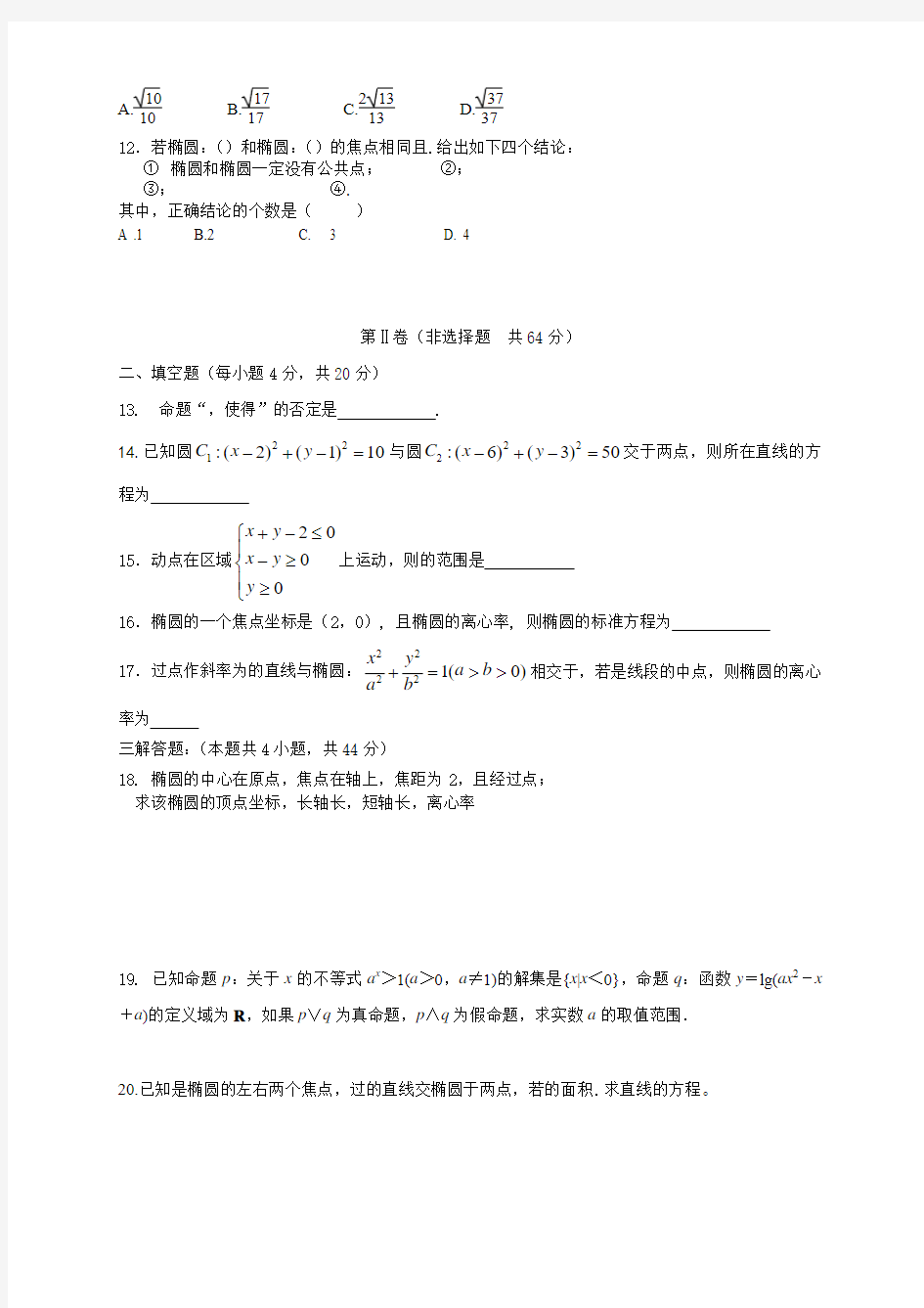 山西省太原五中高二12月月考数学(理)  缺答案