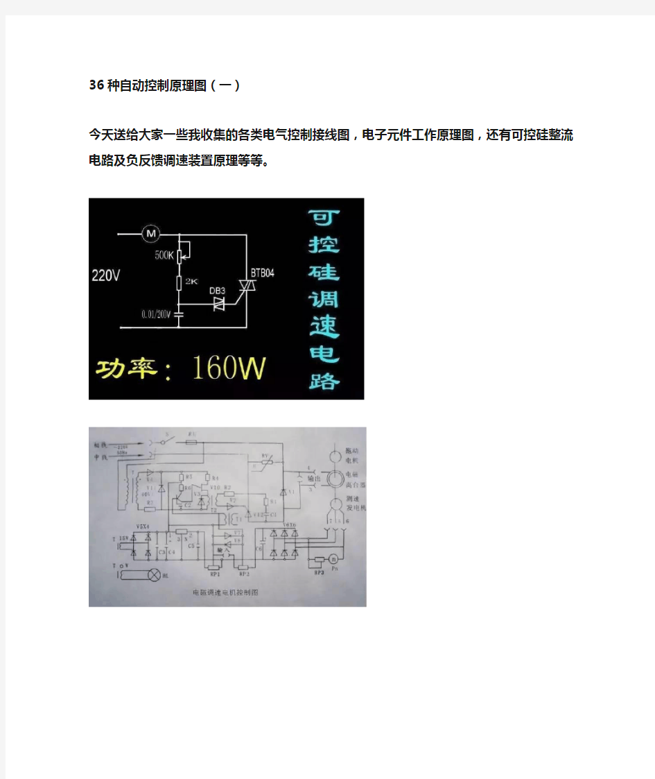 36种自动控制原理图