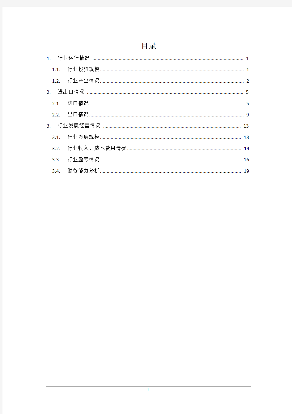 2017年橡胶和塑料制品行业深度分析报告