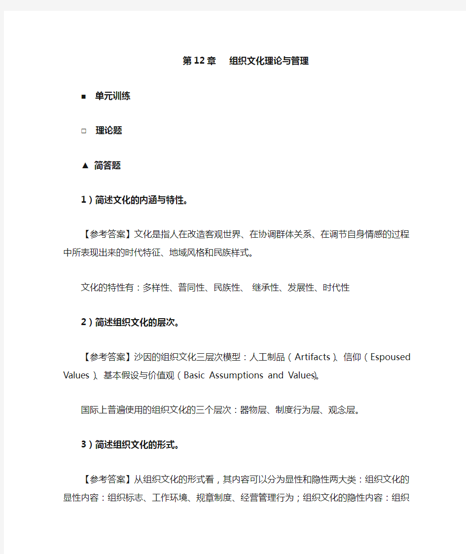 第12章习题参考答案与 提示