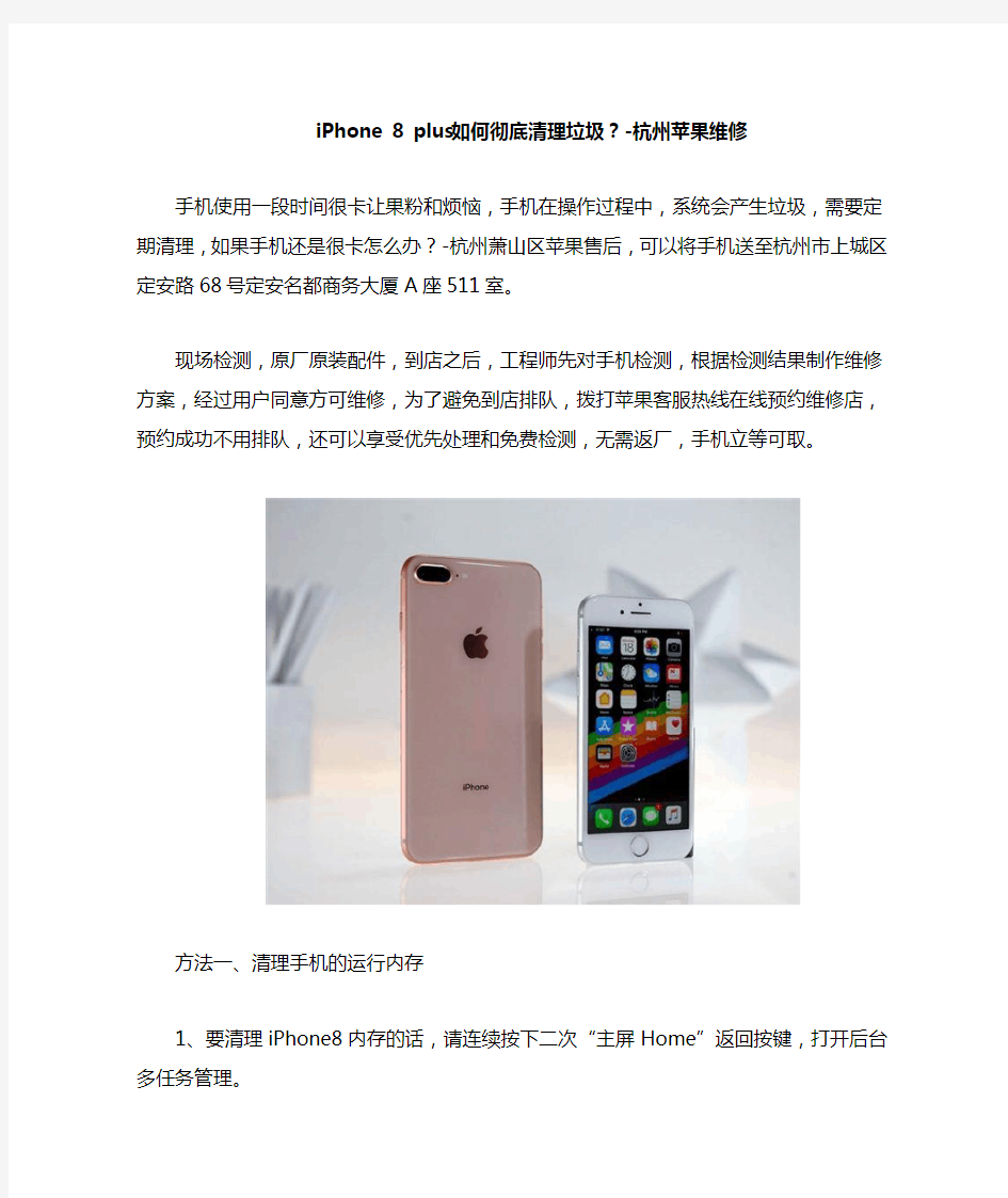 iPhone8plus如何彻底清理垃圾