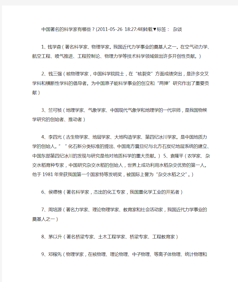 中国著名的科学家有哪些