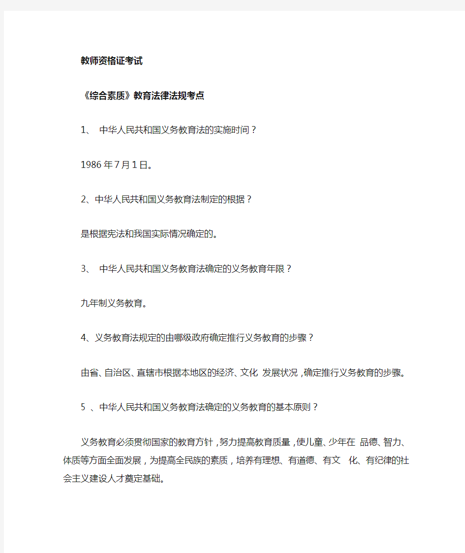 教资综合素质教育法律法规重要考点