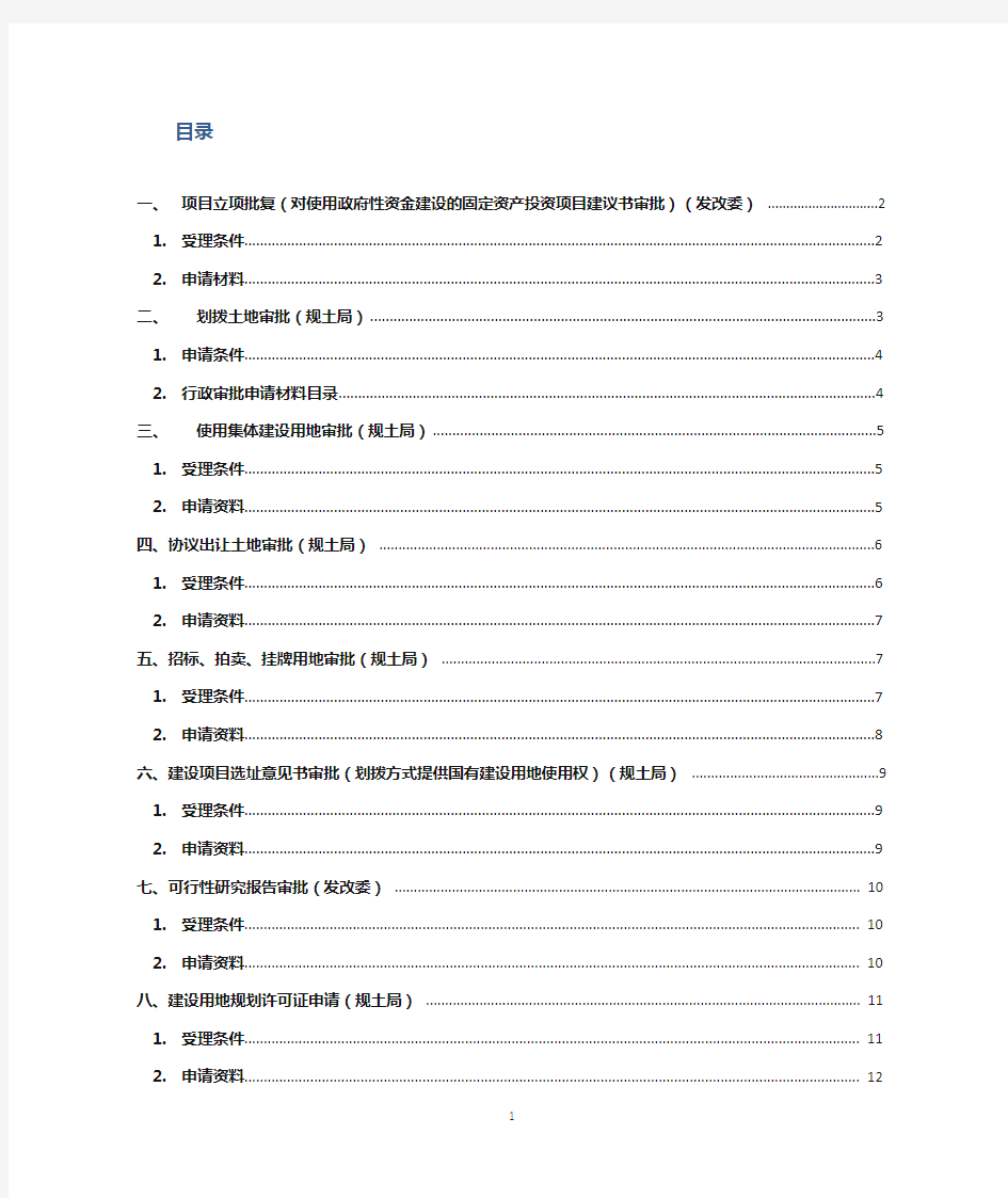 上海工程建设项目报批报建程序