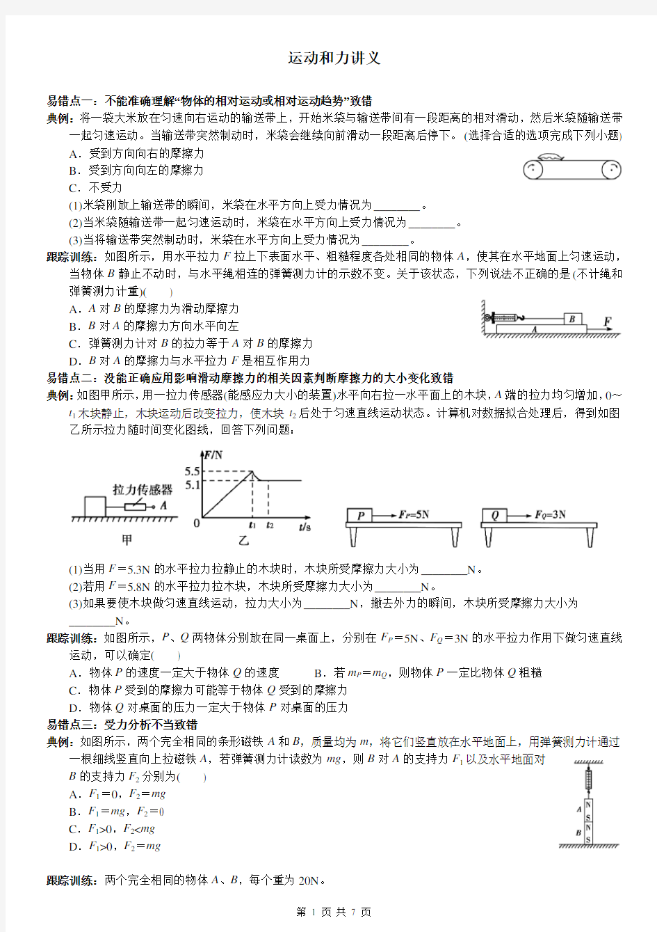 2020中考复习：运动和力讲义