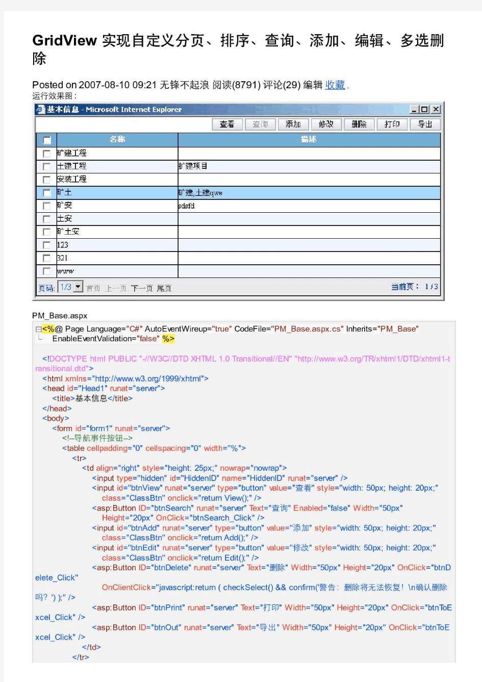 GridView-实现自定义分页、排序、查询、添加、编辑、多选删除(20190113160036)