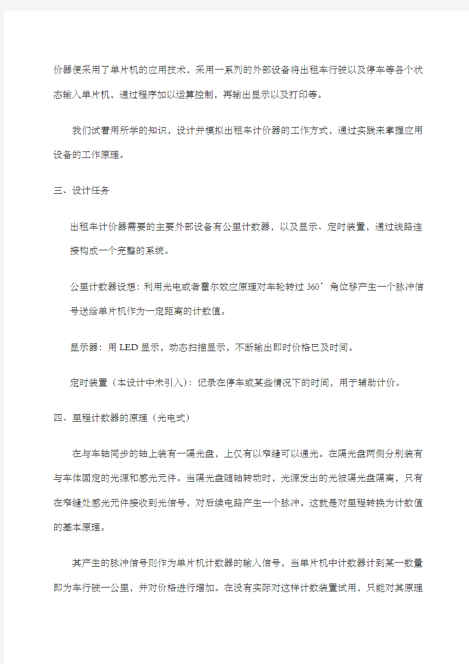 单片机出租车计价器课程设计