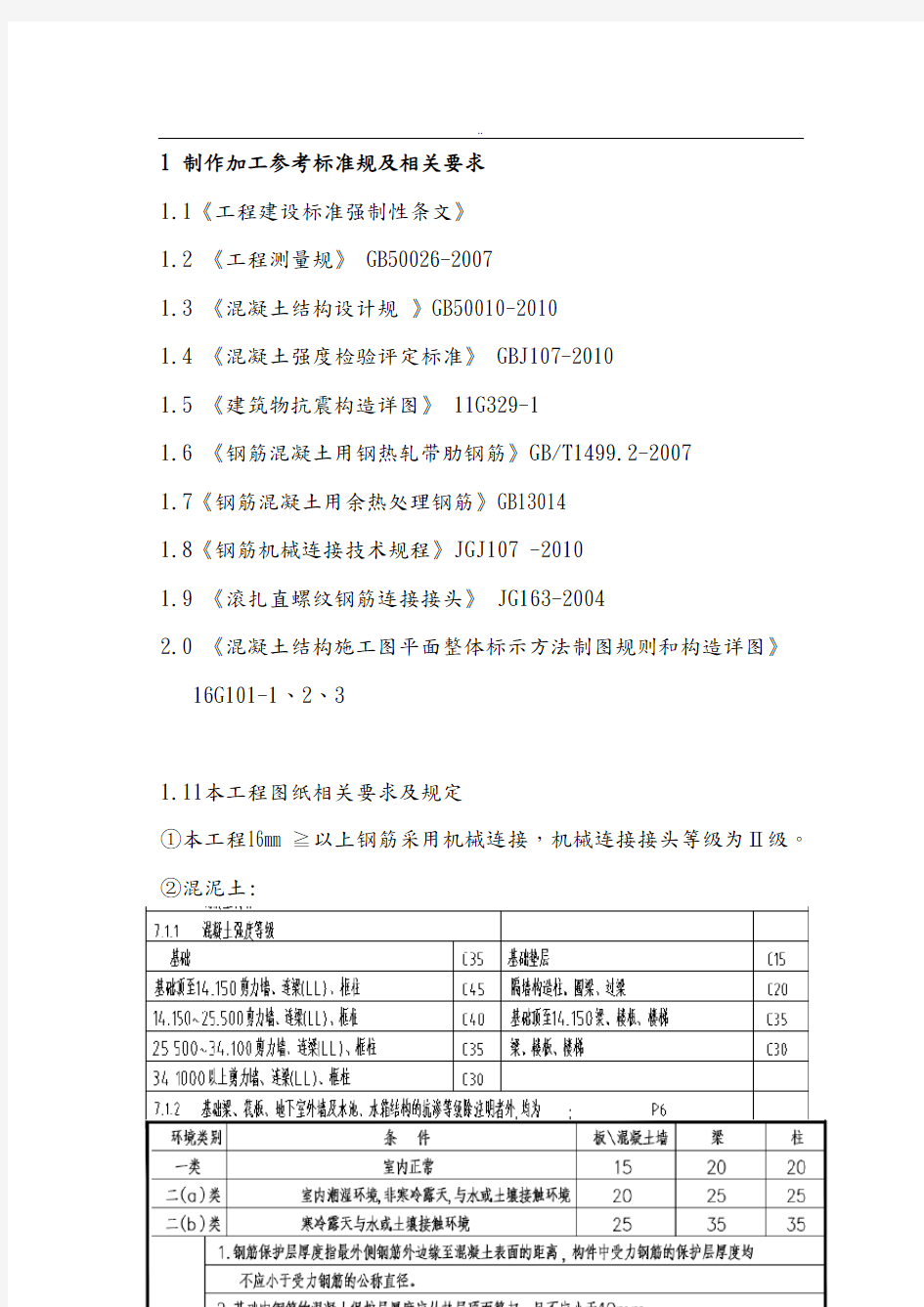 钢筋制作加工技术交底大全