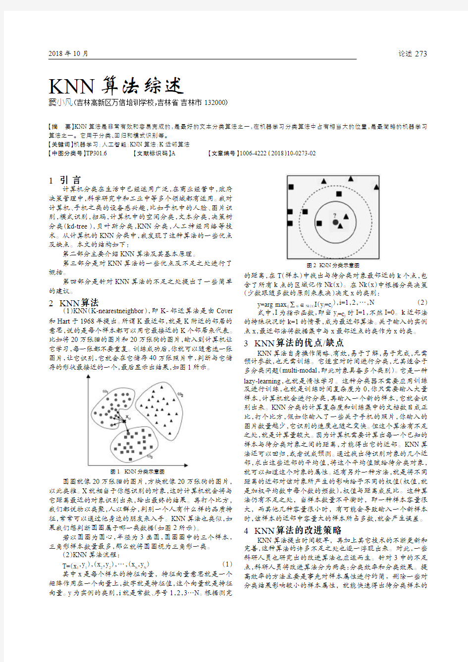 KNN算法综述